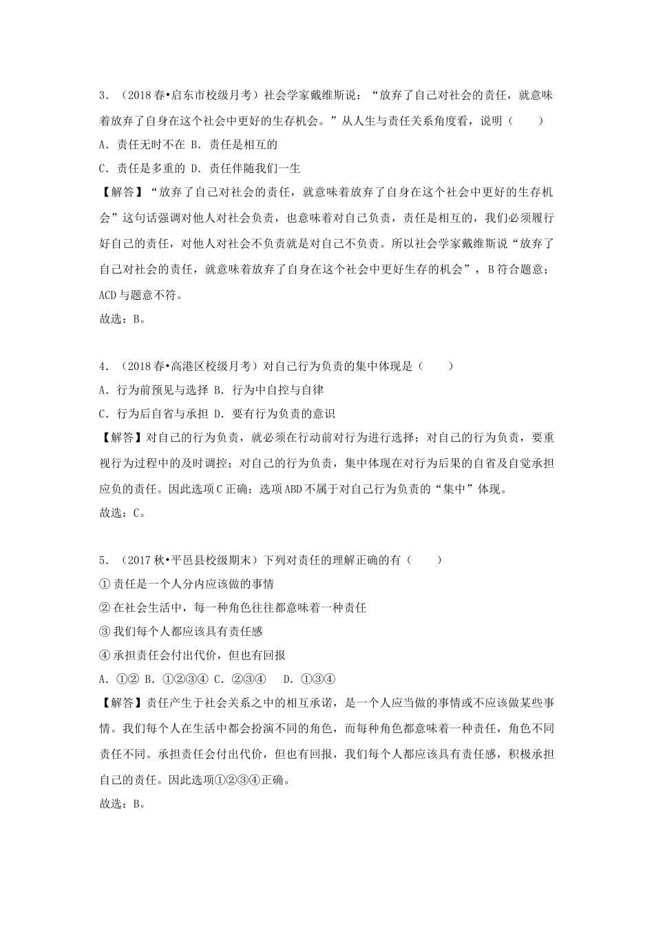 中考思品直播菁英班第三讲练习题答案.docx_第2页