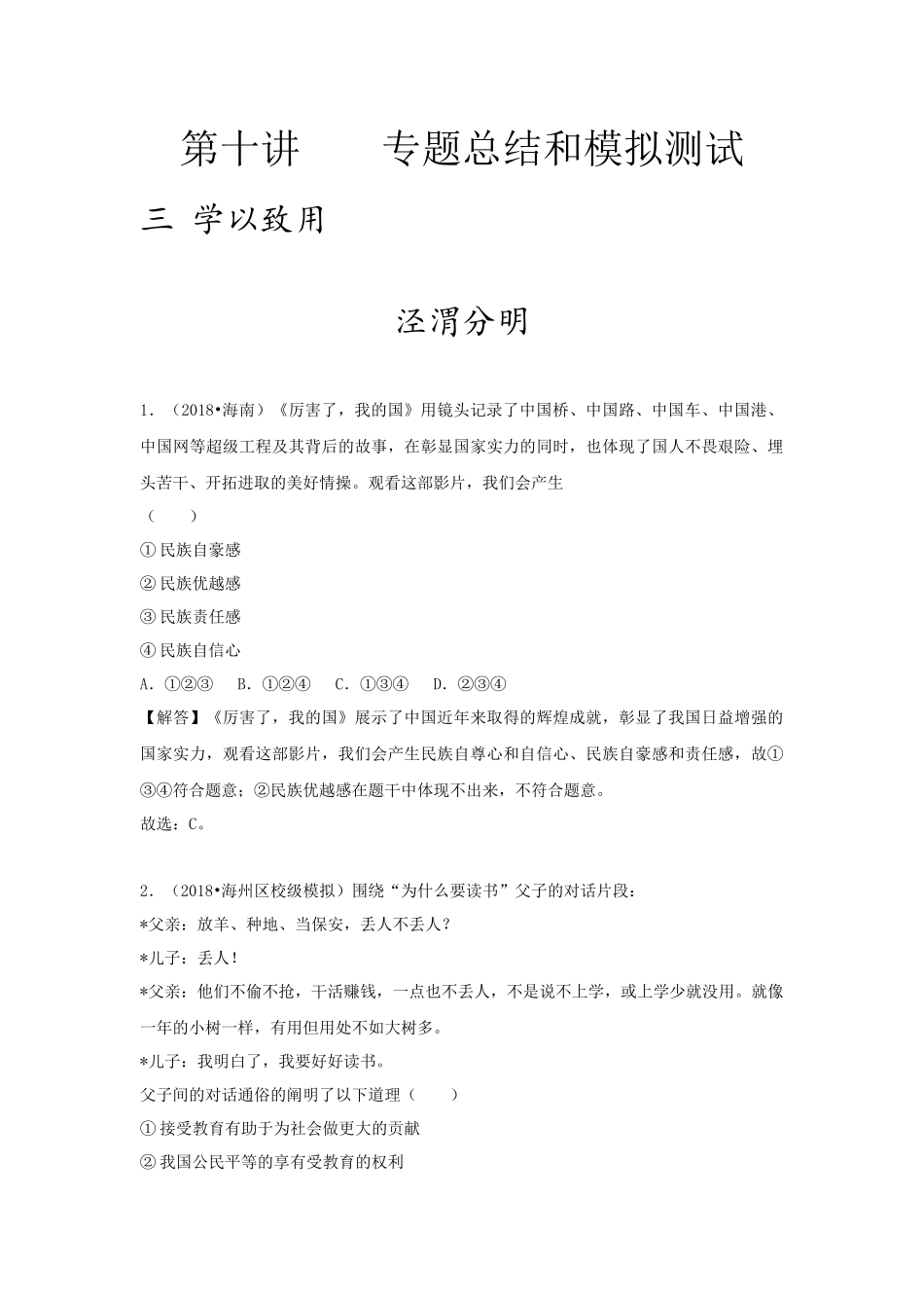 中考思品直播菁英班第十讲练习题答案.docx_第1页