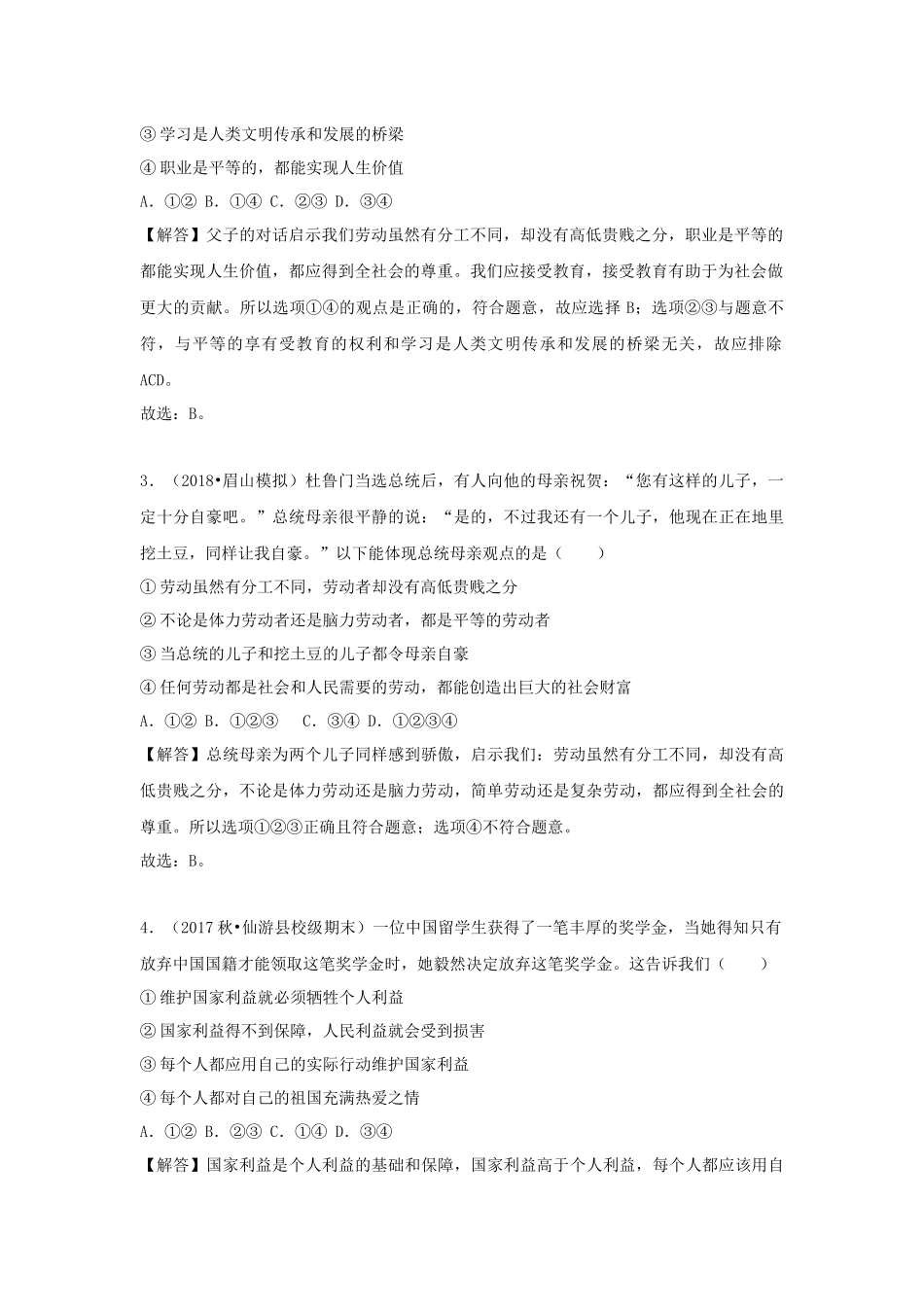 中考思品直播菁英班第十讲练习题答案.docx_第2页