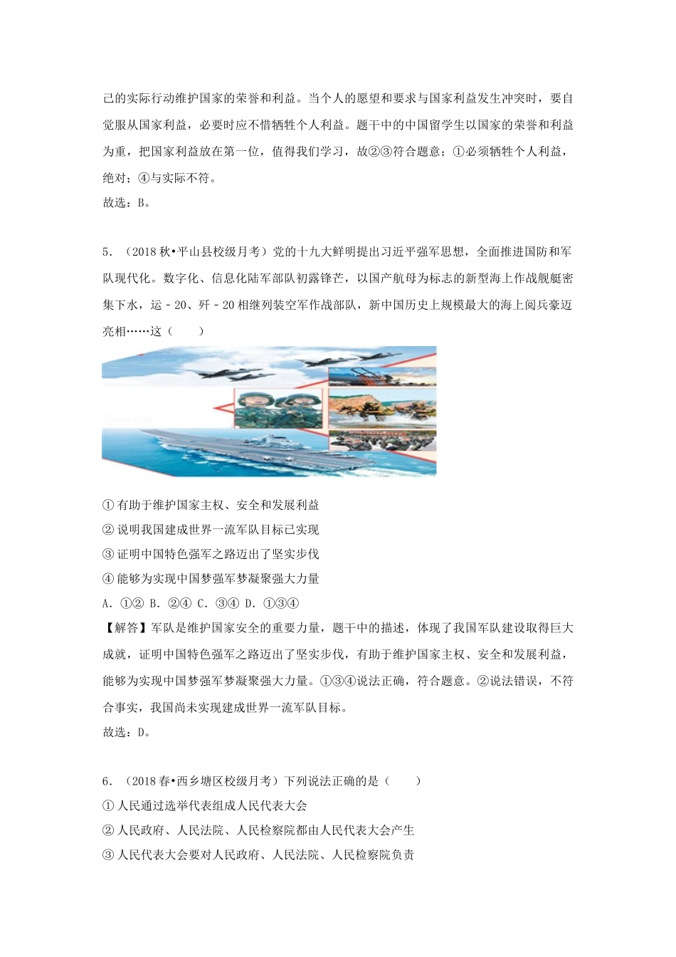 中考思品直播菁英班第十讲练习题答案.docx_第3页