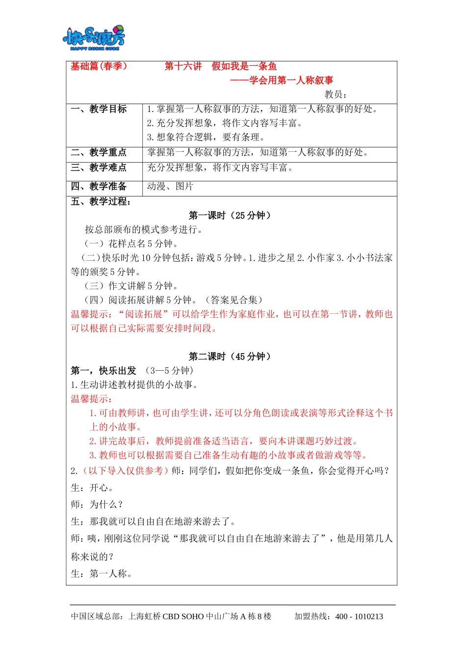 升级版19春快乐魔方作文基础篇第16讲：假如我是一条鱼——学会用第一人称叙事（动漫教案）.doc_第1页