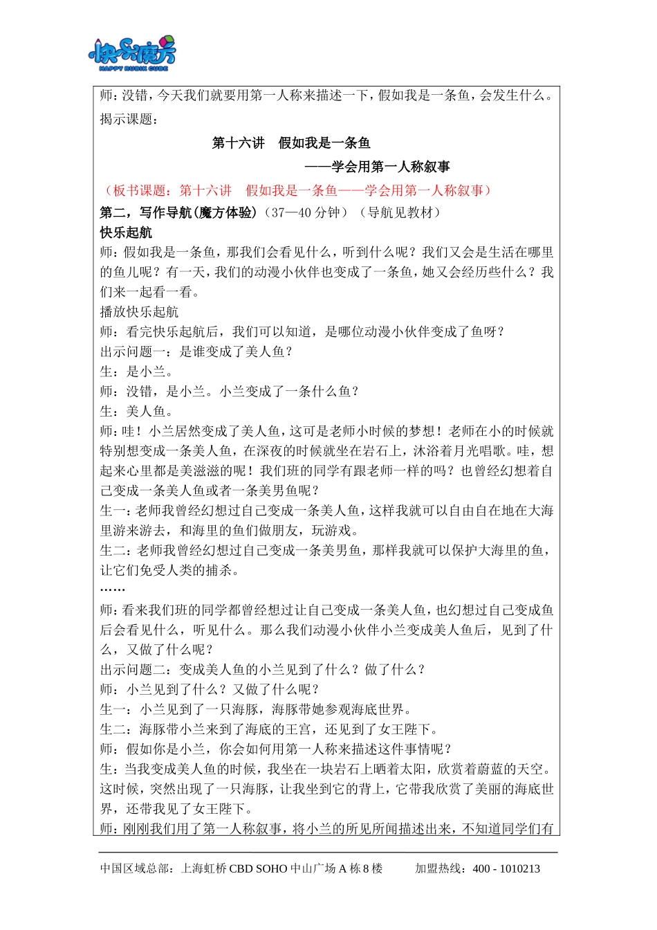 升级版19春快乐魔方作文基础篇第16讲：假如我是一条鱼——学会用第一人称叙事（动漫教案）.doc_第2页