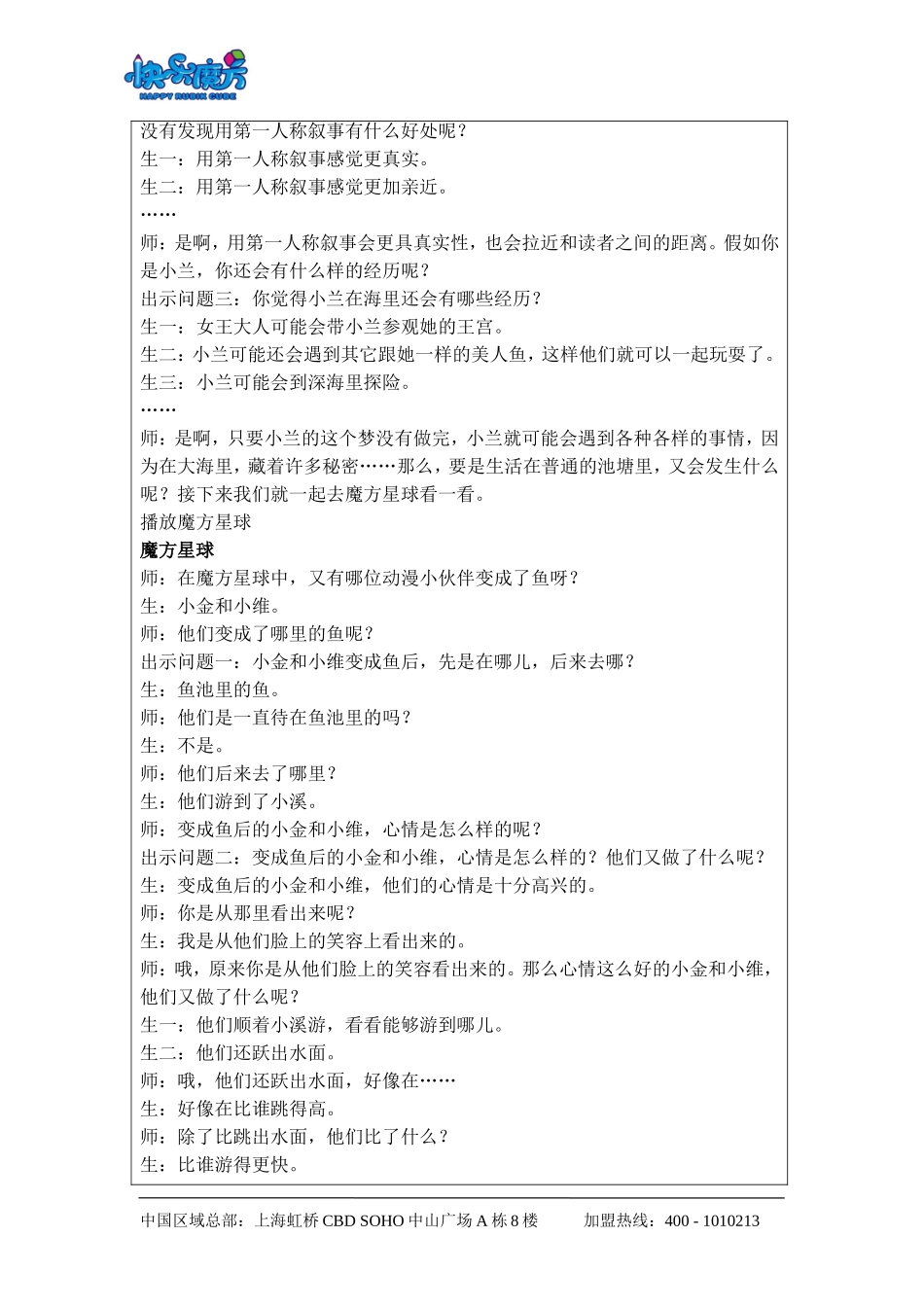 升级版19春快乐魔方作文基础篇第16讲：假如我是一条鱼——学会用第一人称叙事（动漫教案）.doc_第3页