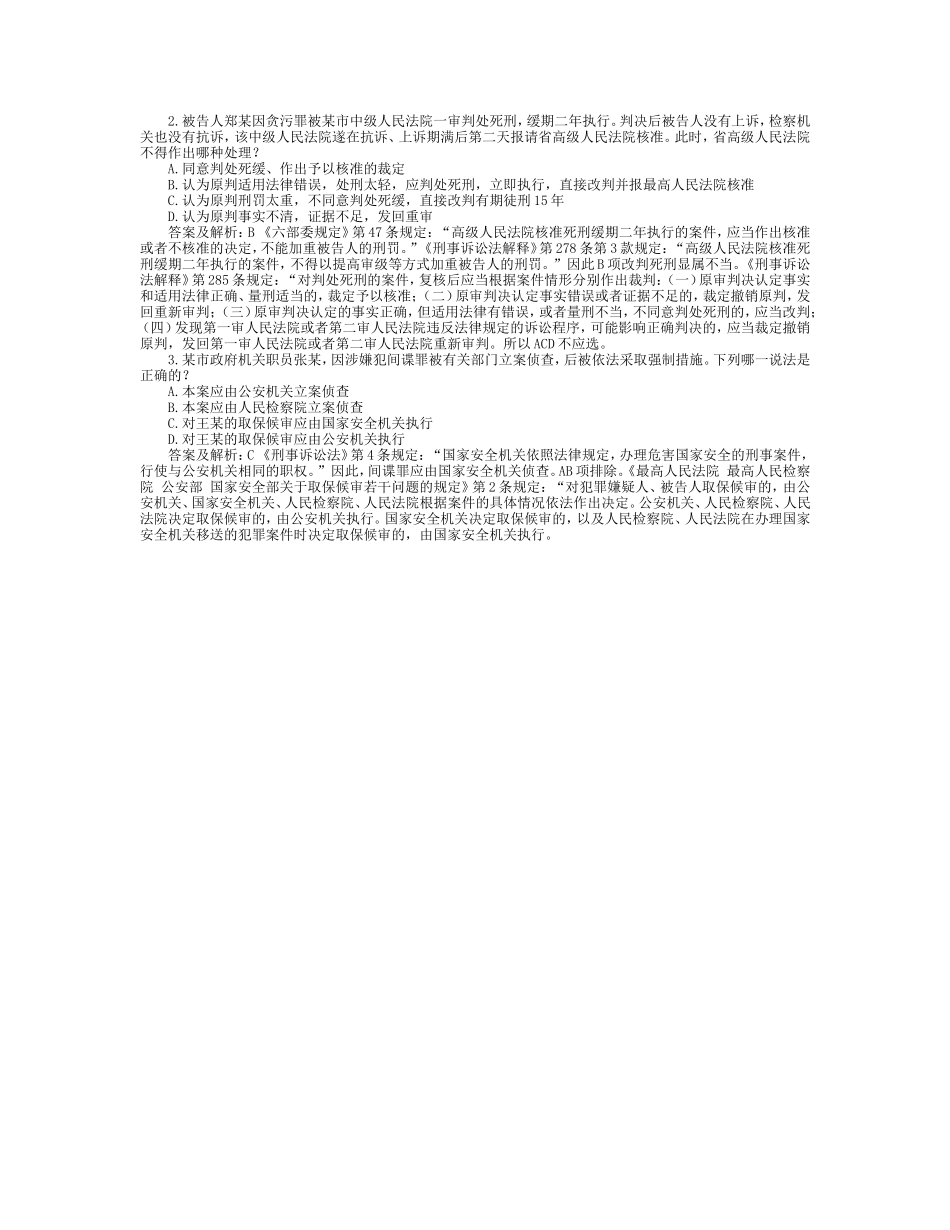 司法考试刑事诉讼法历年试题与答案解析（2）.doc_第1页