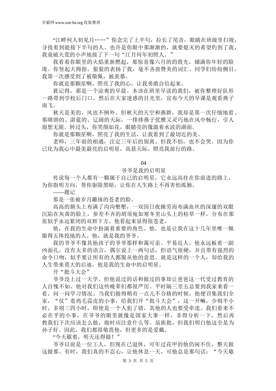 中考高分作文：她是我的启明星【附例文4篇】.docx_第3页