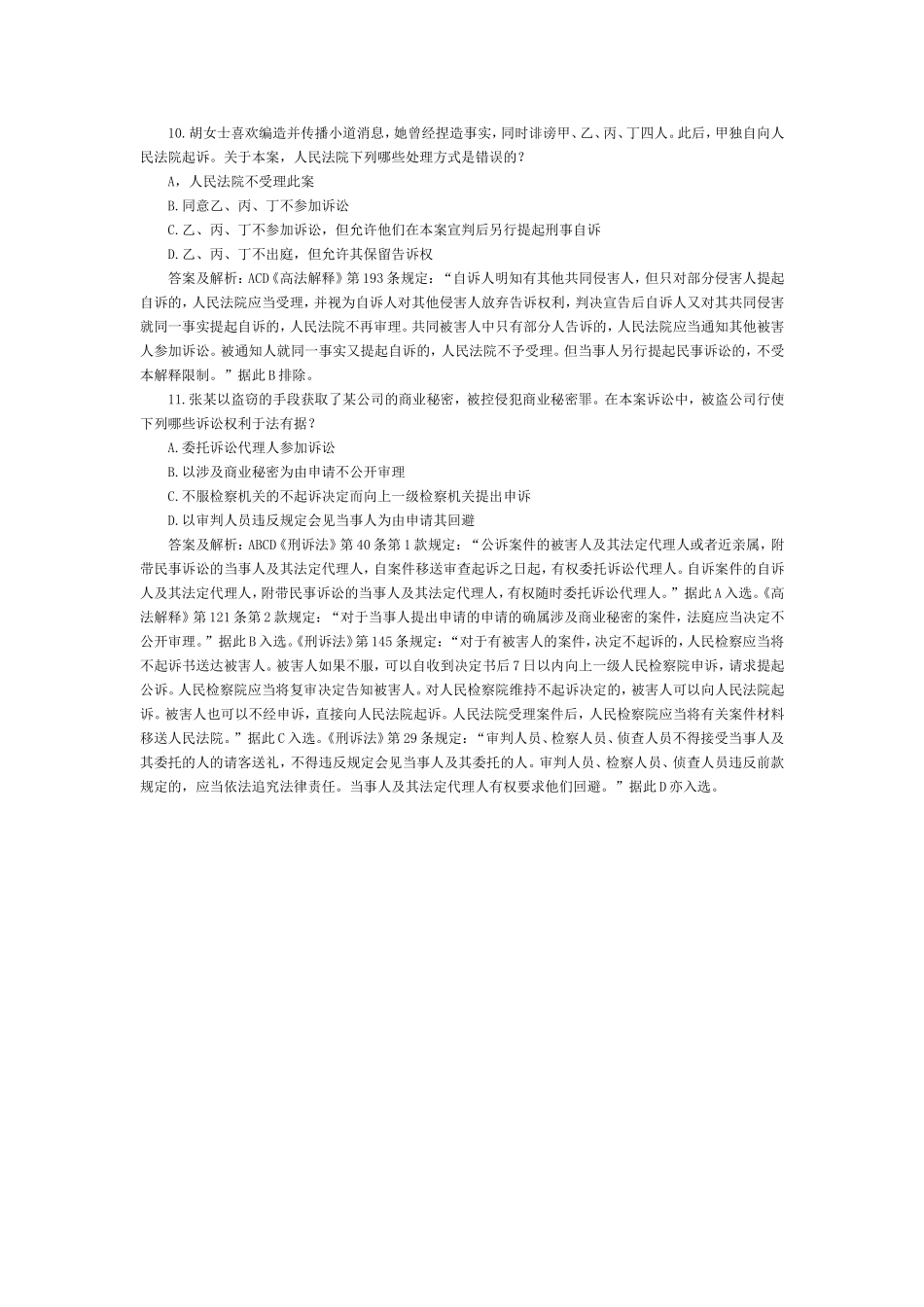 司法考试历年试题及答案详解：多选题（7）.doc_第1页