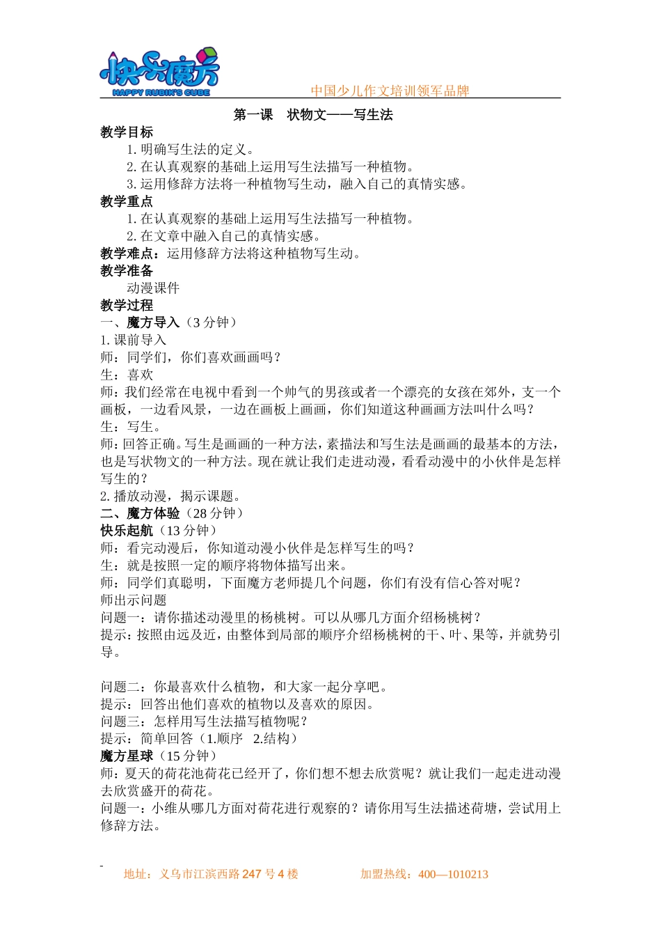 入门篇 第1课 状物文写生法动漫.doc_第1页