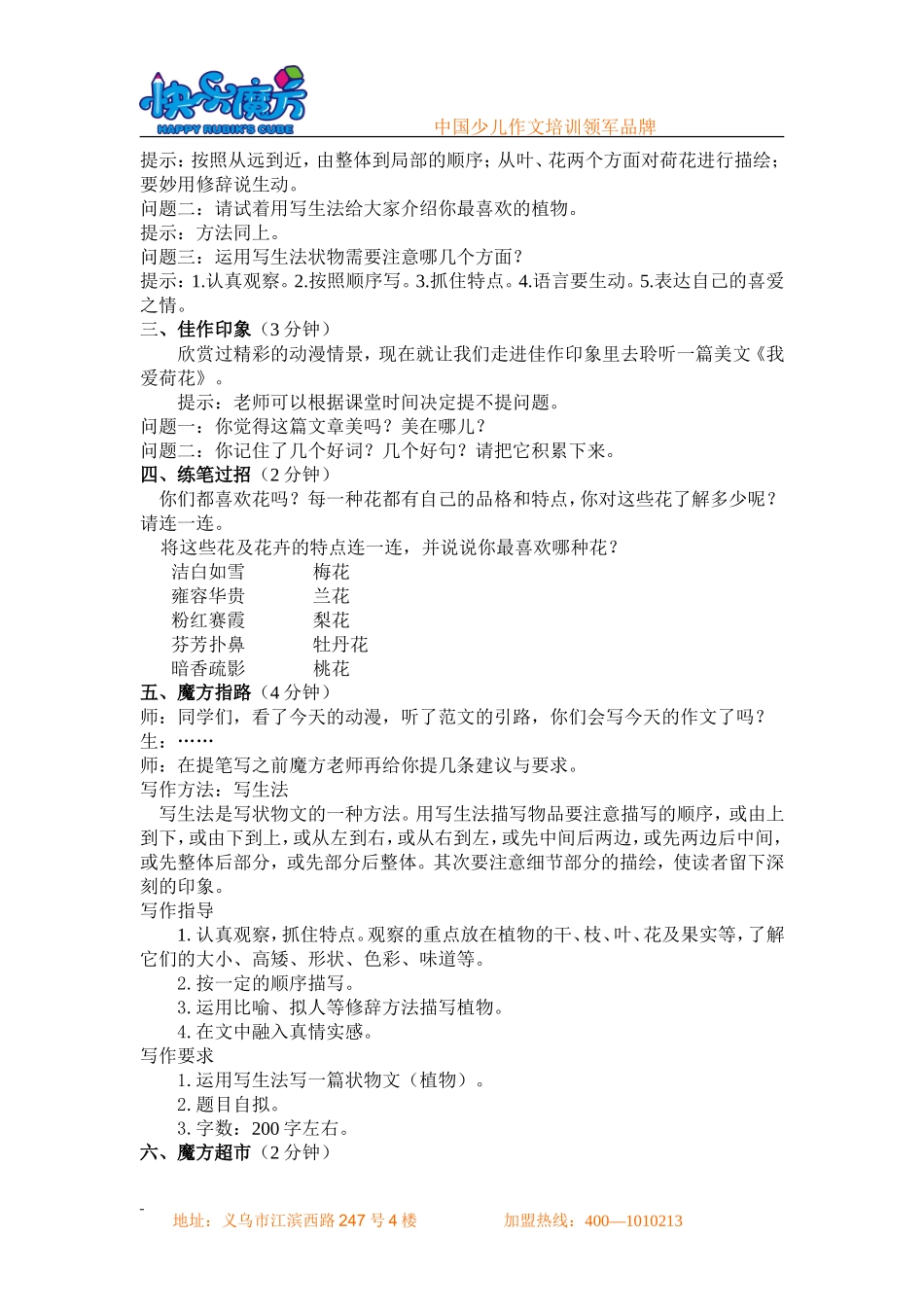 入门篇 第1课 状物文写生法动漫.doc_第2页