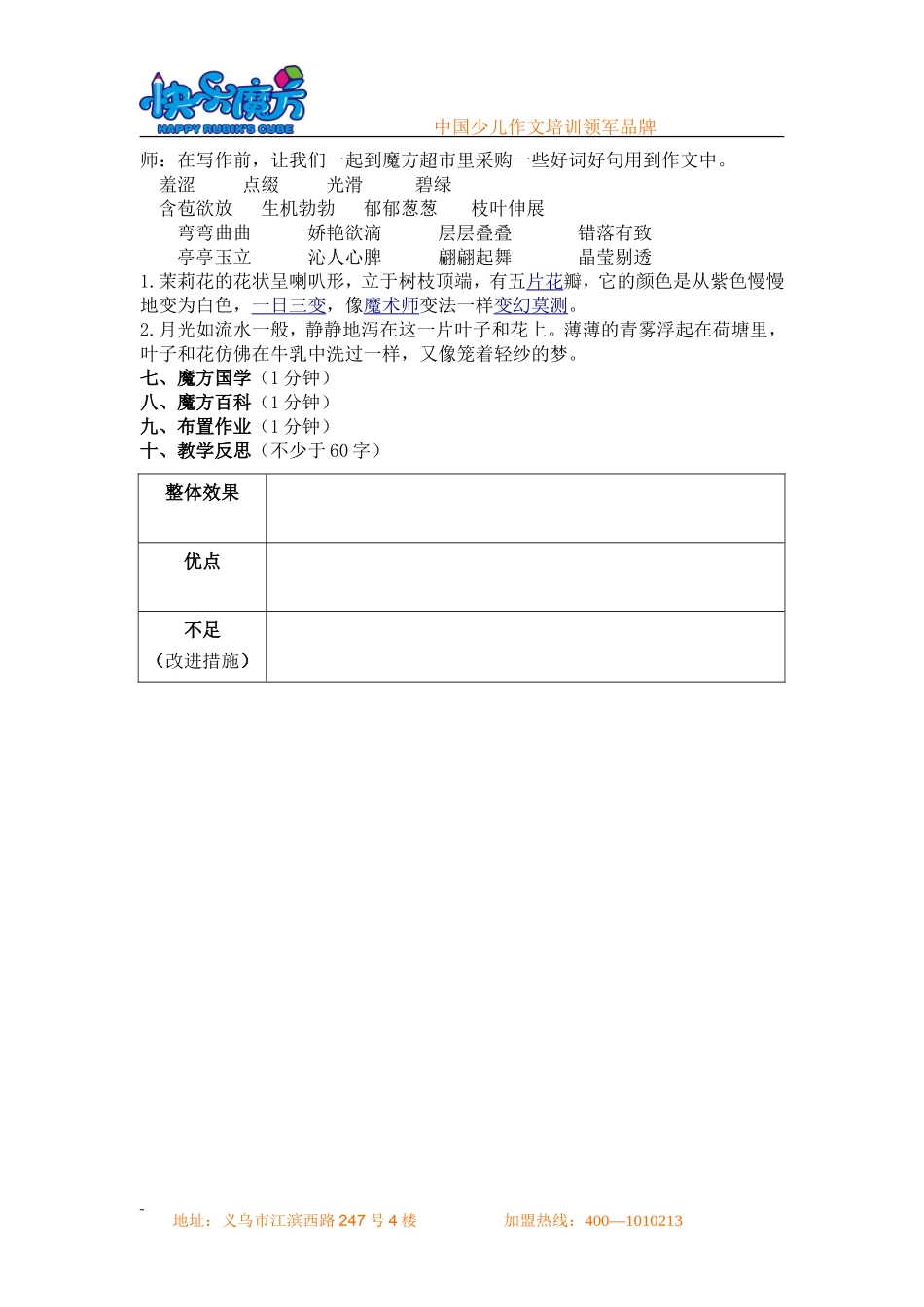 入门篇 第1课 状物文写生法动漫.doc_第3页