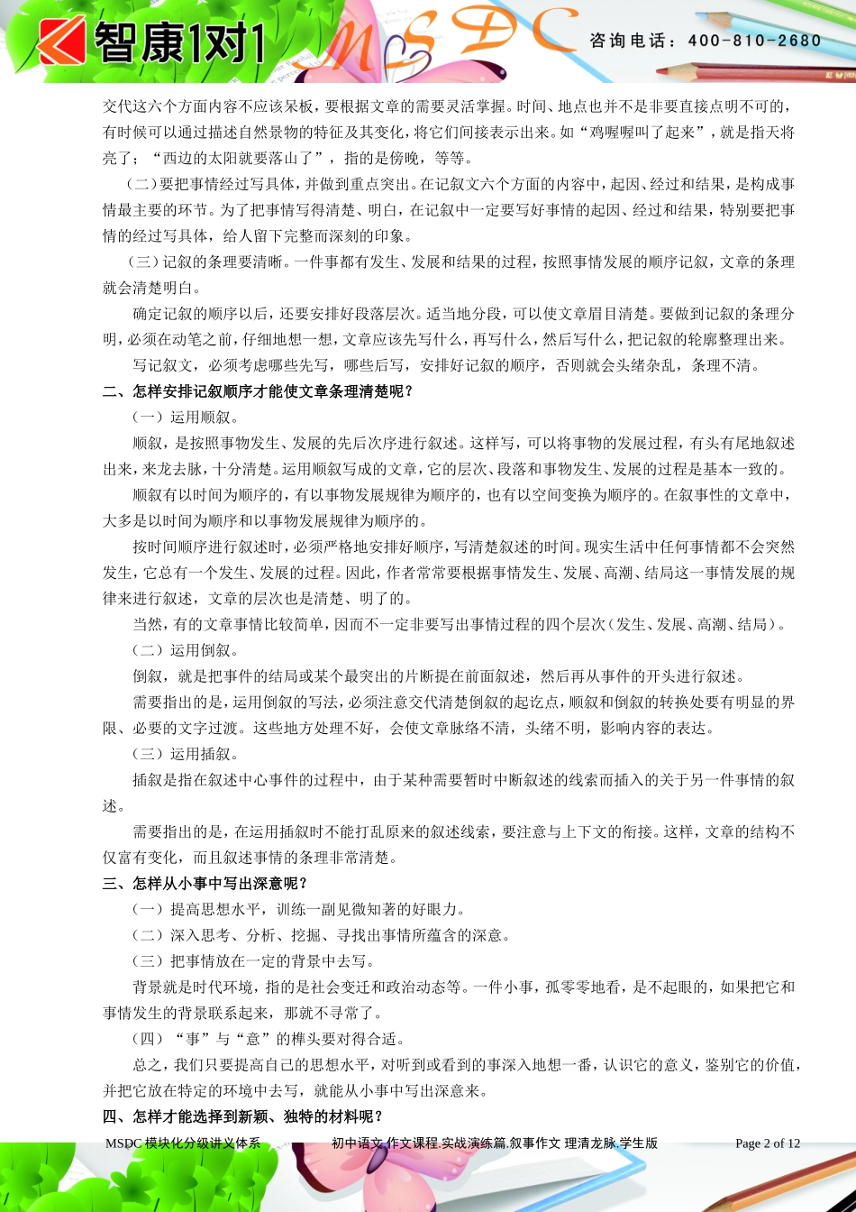 初中语文.作文课程.实战演练篇.叙事作文 理清龙脉.学生版.doc_第2页