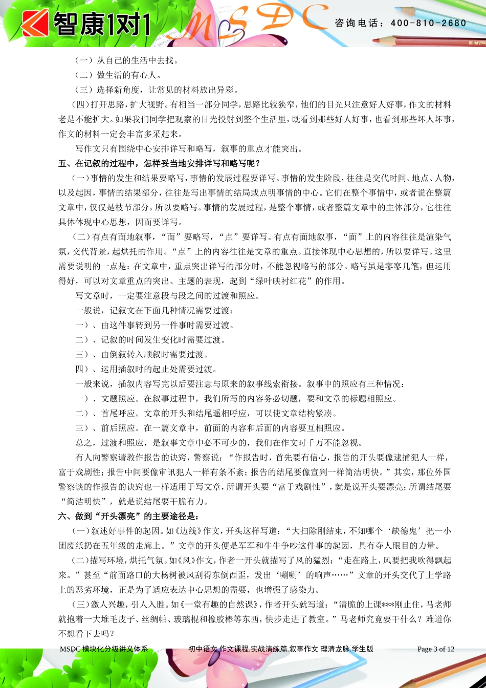 初中语文.作文课程.实战演练篇.叙事作文 理清龙脉.学生版.doc_第3页