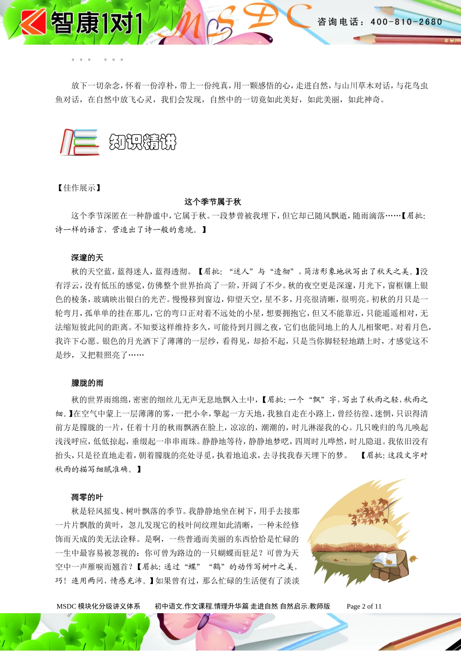 初中语文.作文课程.情理升华篇.走进自然 自然启示.教师版.doc_第2页