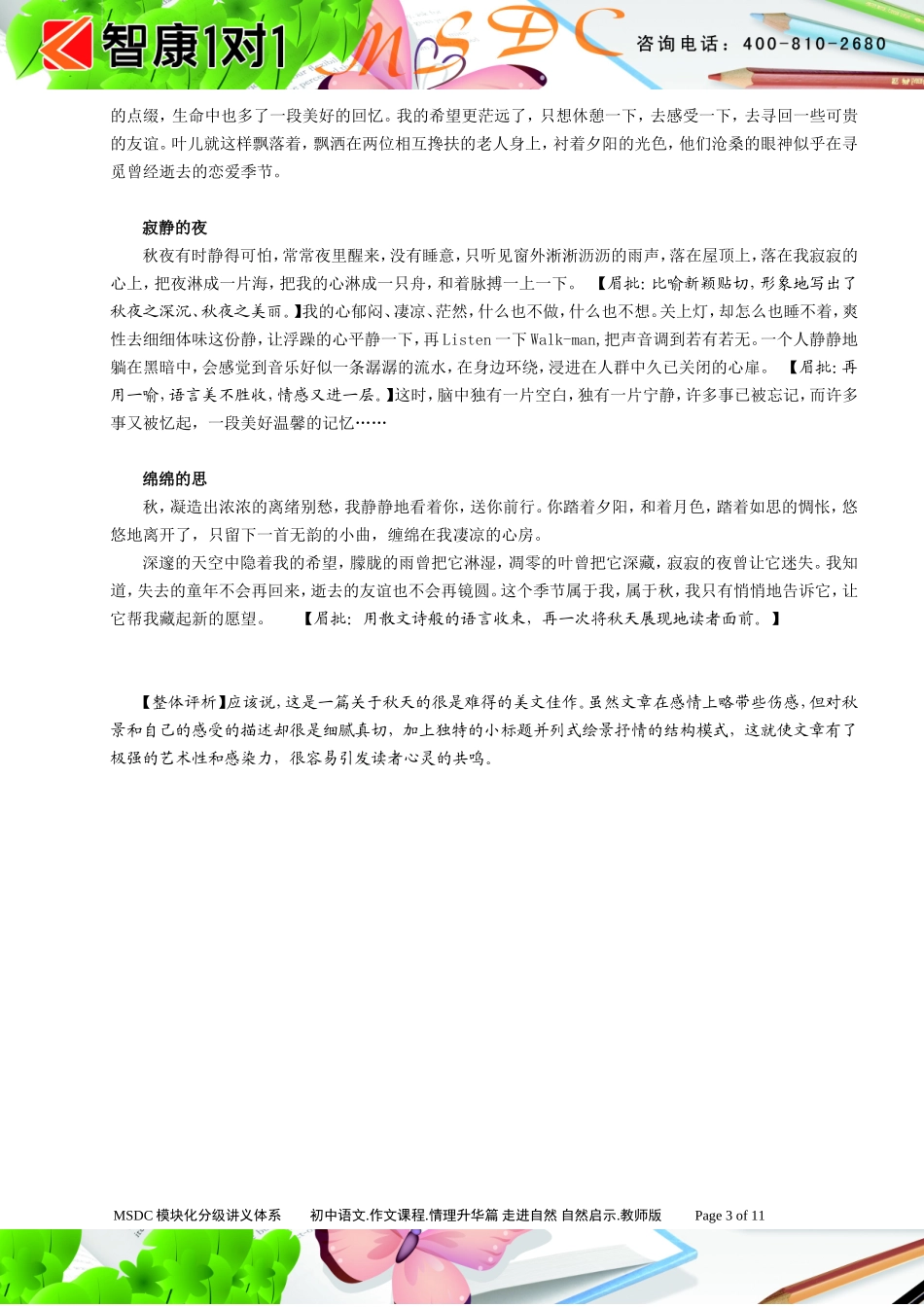 初中语文.作文课程.情理升华篇.走进自然 自然启示.教师版.doc_第3页