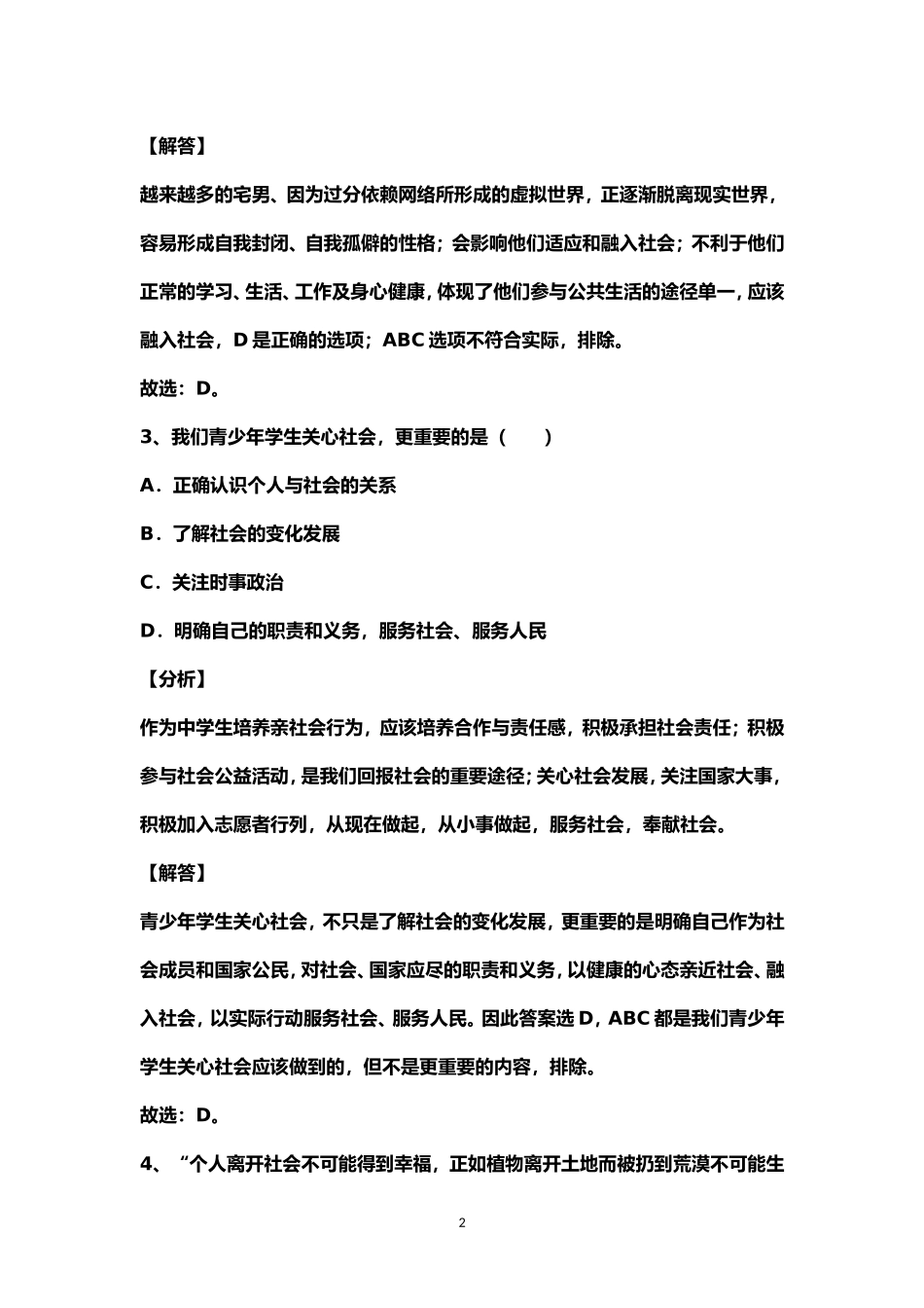 初二第4周.doc_第2页