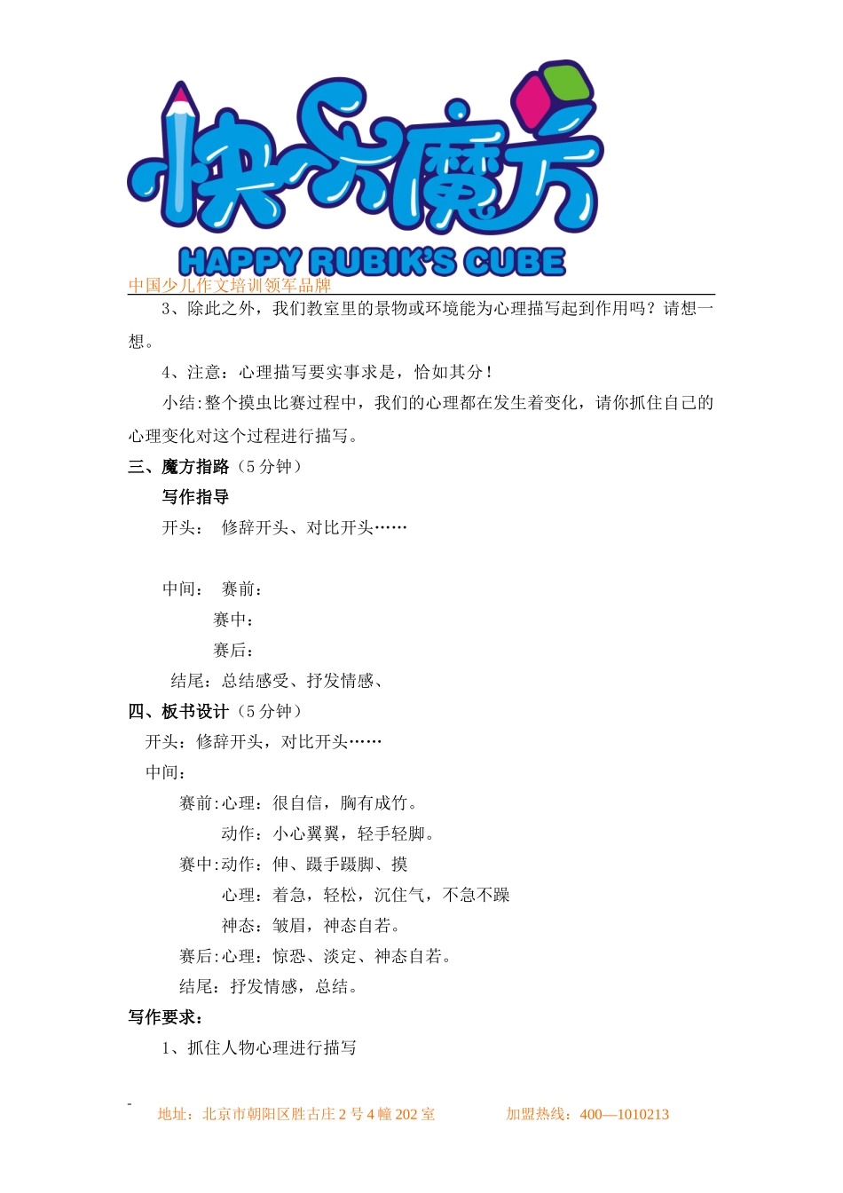 升华篇 第2课 摸虫赛.ppt.doc_第3页