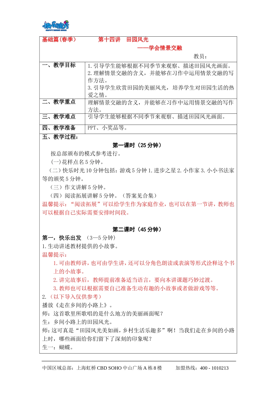 升级版19春快乐魔方作文基础篇第14讲：田园风光——学会情景交融（教案）.doc_第1页