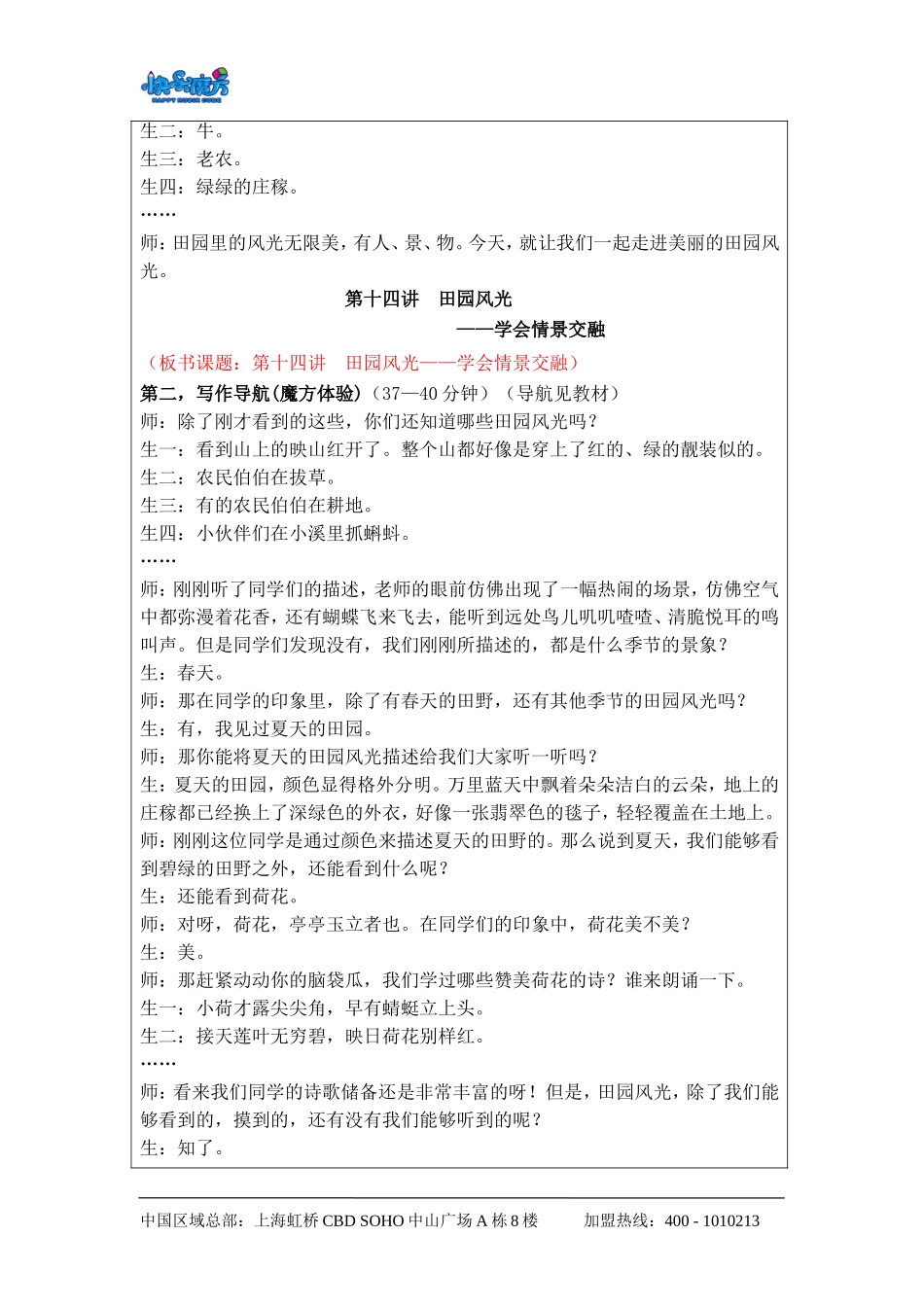 升级版19春快乐魔方作文基础篇第14讲：田园风光——学会情景交融（教案）.doc_第2页