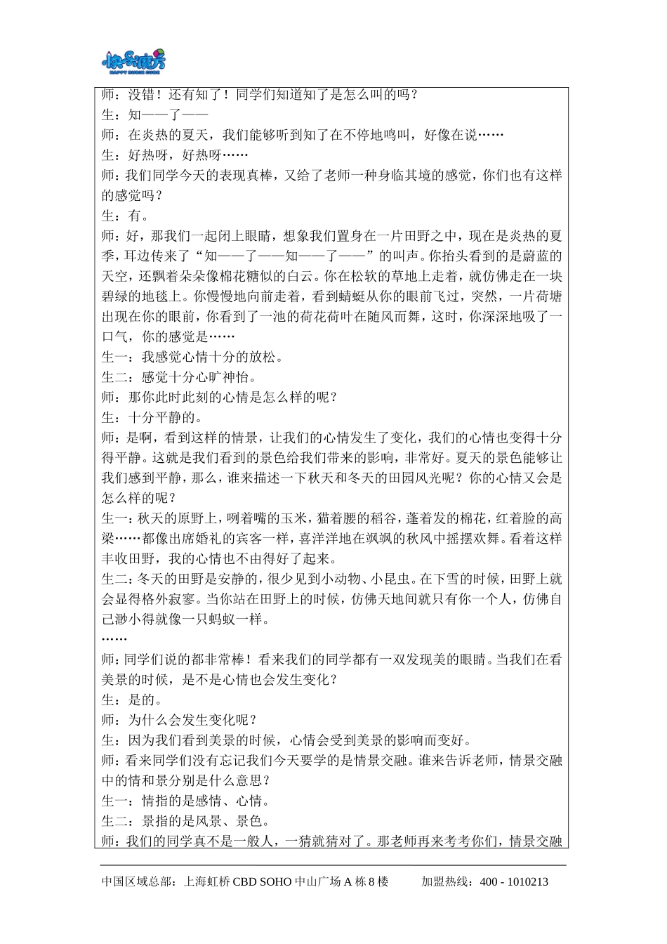 升级版19春快乐魔方作文基础篇第14讲：田园风光——学会情景交融（教案）.doc_第3页