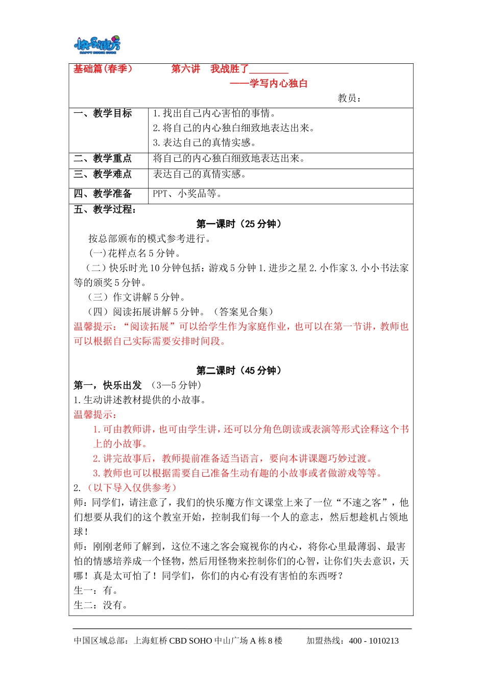 升级版19春快乐魔方作文基础篇第6讲：我战胜了________——学写内心独白（教案）.doc_第1页