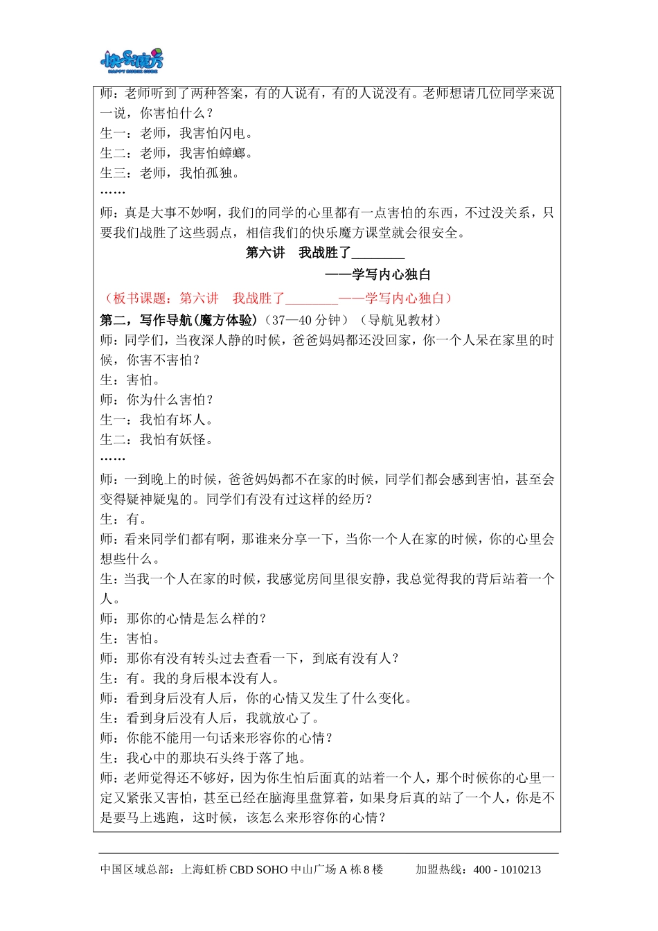 升级版19春快乐魔方作文基础篇第6讲：我战胜了________——学写内心独白（教案）.doc_第2页