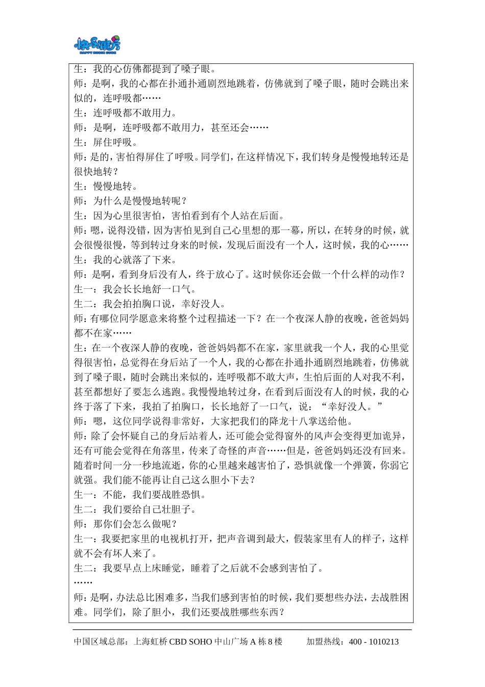 升级版19春快乐魔方作文基础篇第6讲：我战胜了________——学写内心独白（教案）.doc_第3页