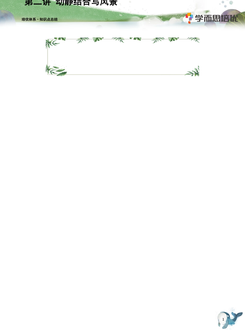 四年级春季第二讲知识点总结（通用）.docx_第1页