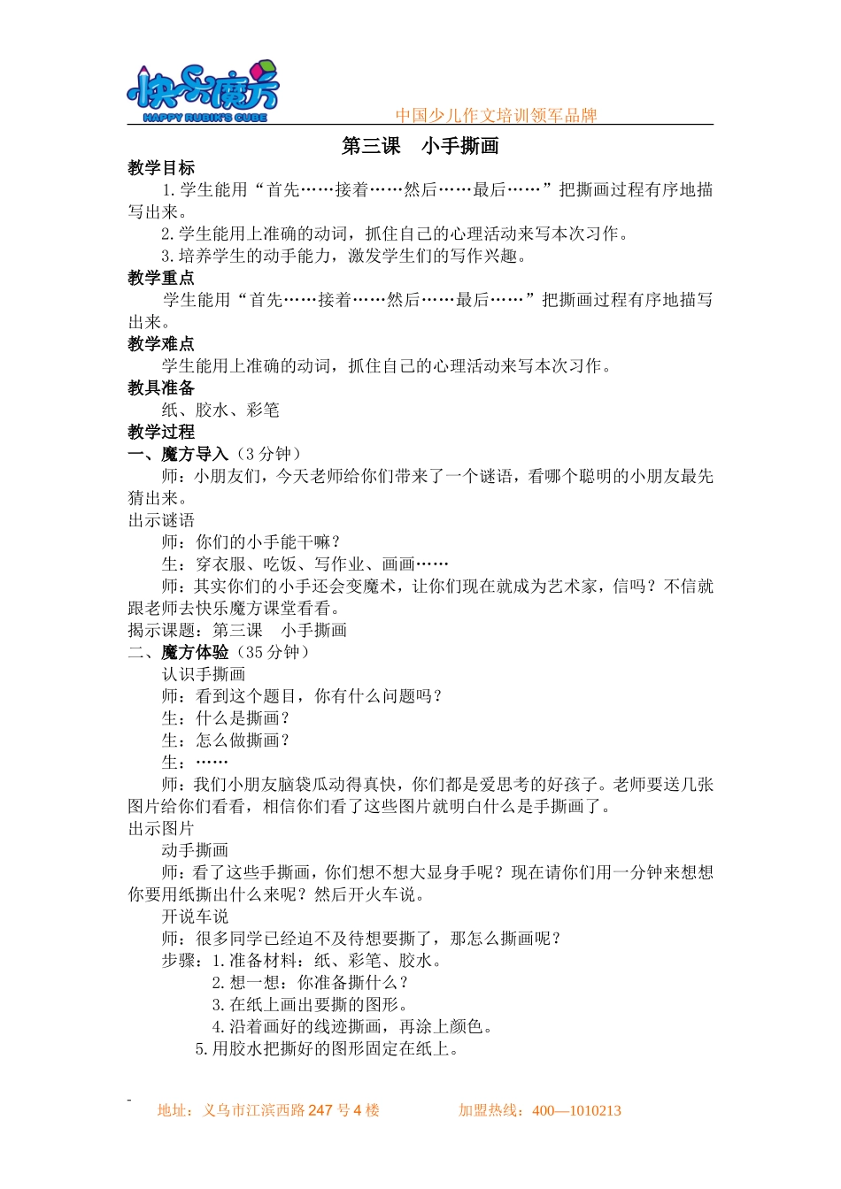 启蒙篇 第3课 小手撕画.doc_第1页