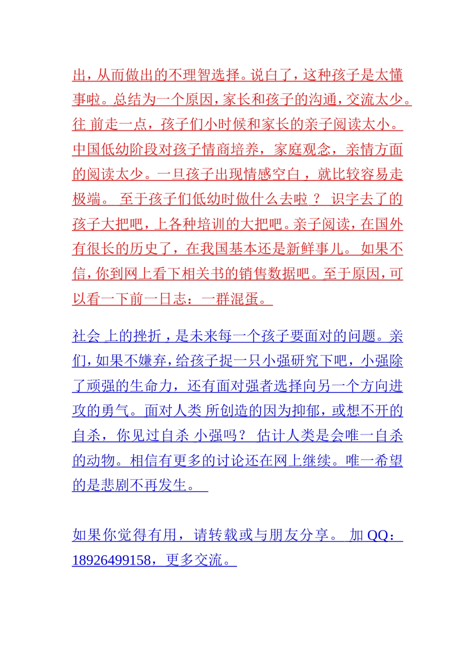 孩子教育之请珍惜生命的版权 有感于成都10小学生跳楼事件.doc_第3页