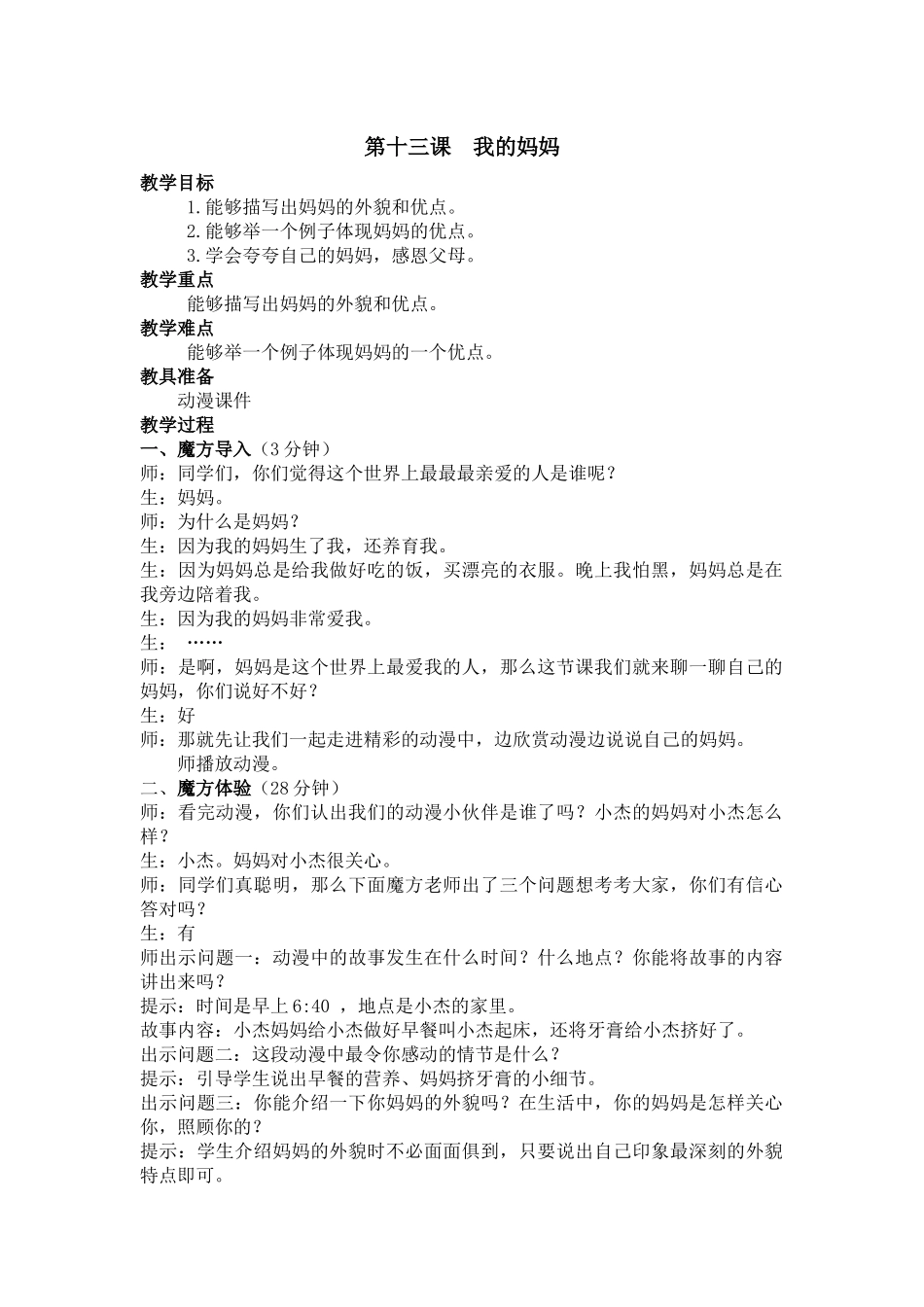 我的妈妈.docx_第1页