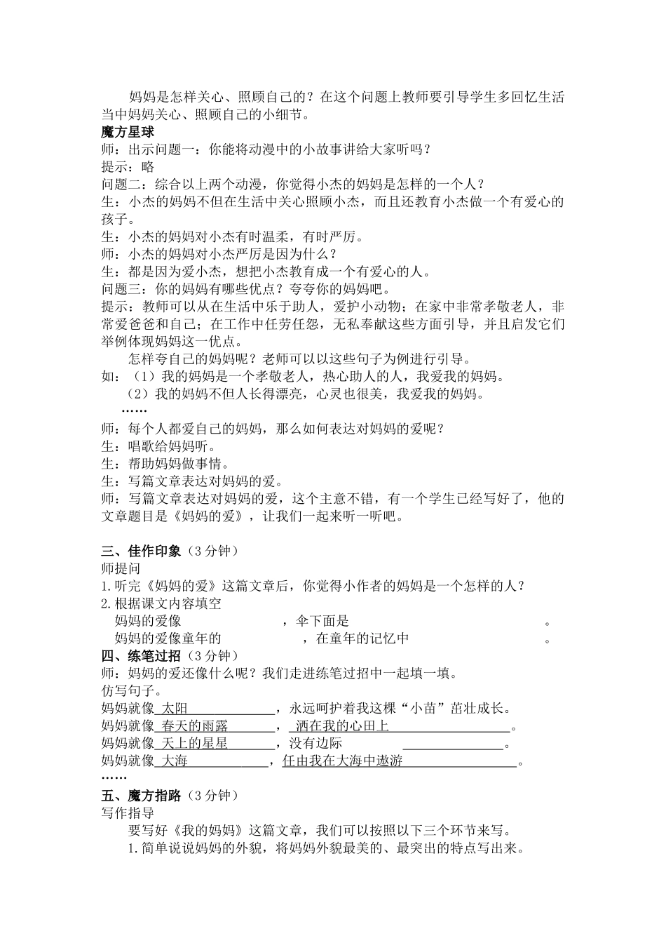 我的妈妈.docx_第2页