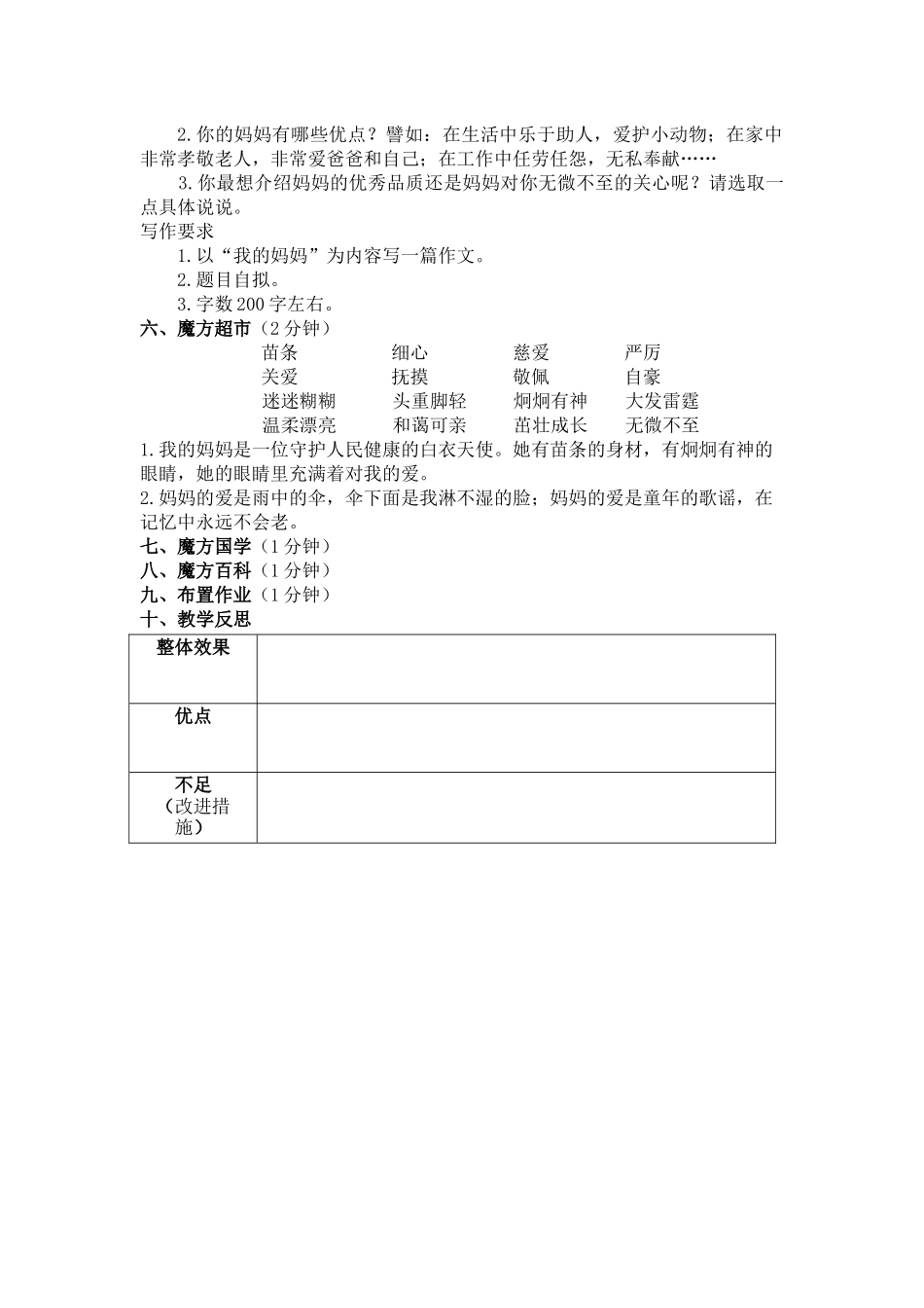 我的妈妈.docx_第3页