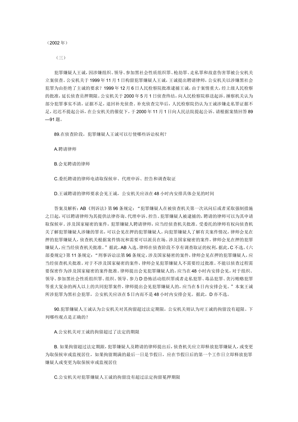 司法考试刑诉历年试题与解析(不定项).doc_第1页