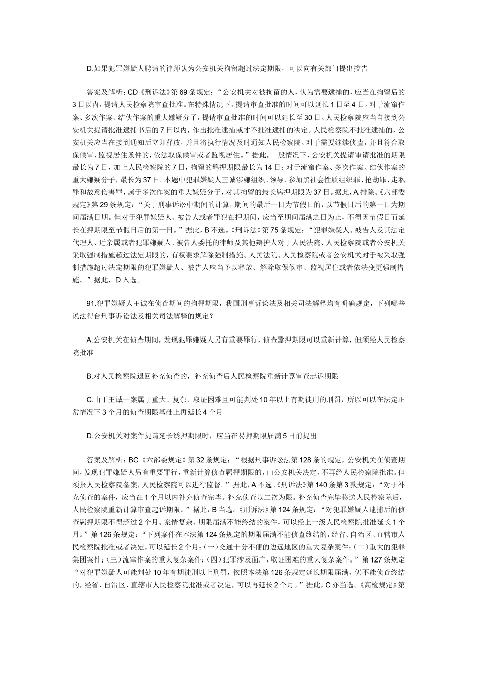 司法考试刑诉历年试题与解析(不定项).doc_第2页