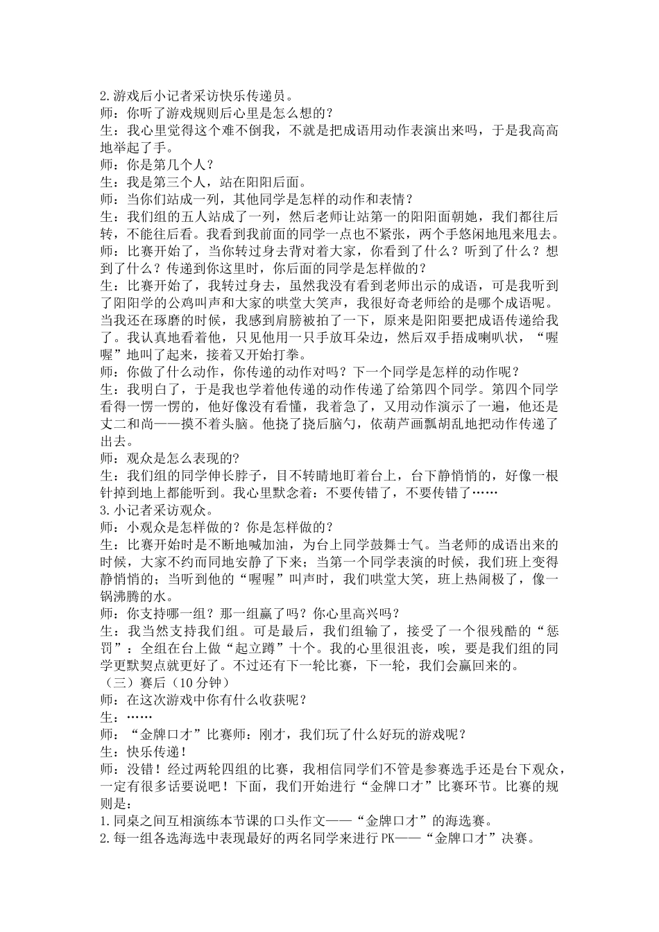 快乐传递.docx_第2页