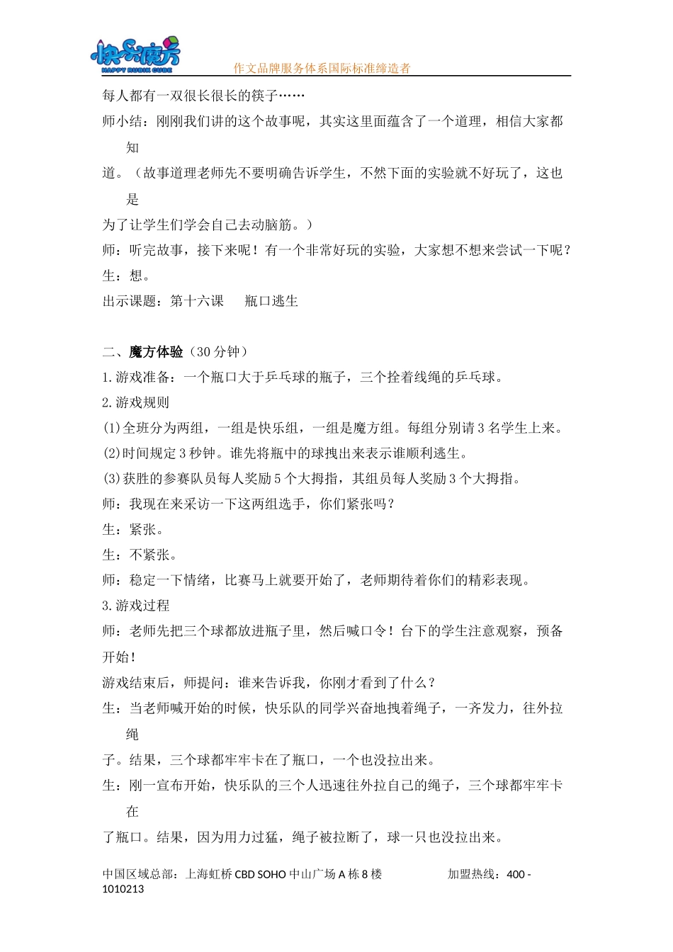 提高篇第十六课瓶口逃生.docx_第2页