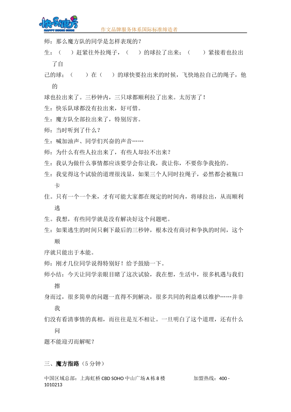 提高篇第十六课瓶口逃生.docx_第3页