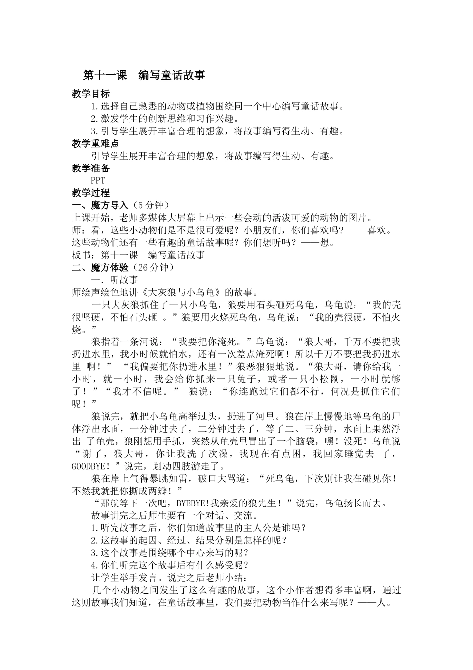 暑假 基础篇第11课 编写童话故事.docx_第1页