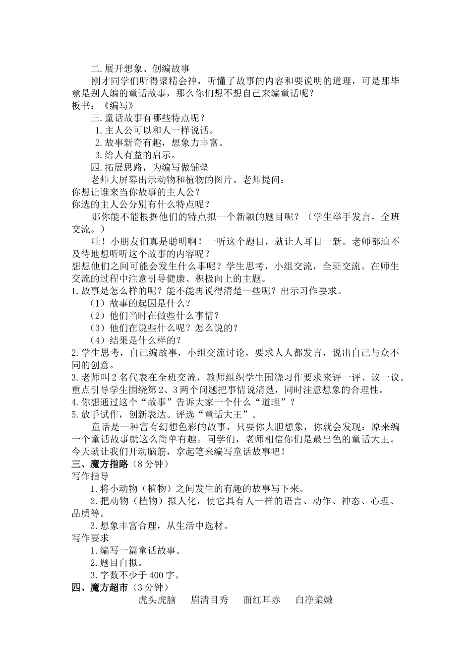 暑假 基础篇第11课 编写童话故事.docx_第2页