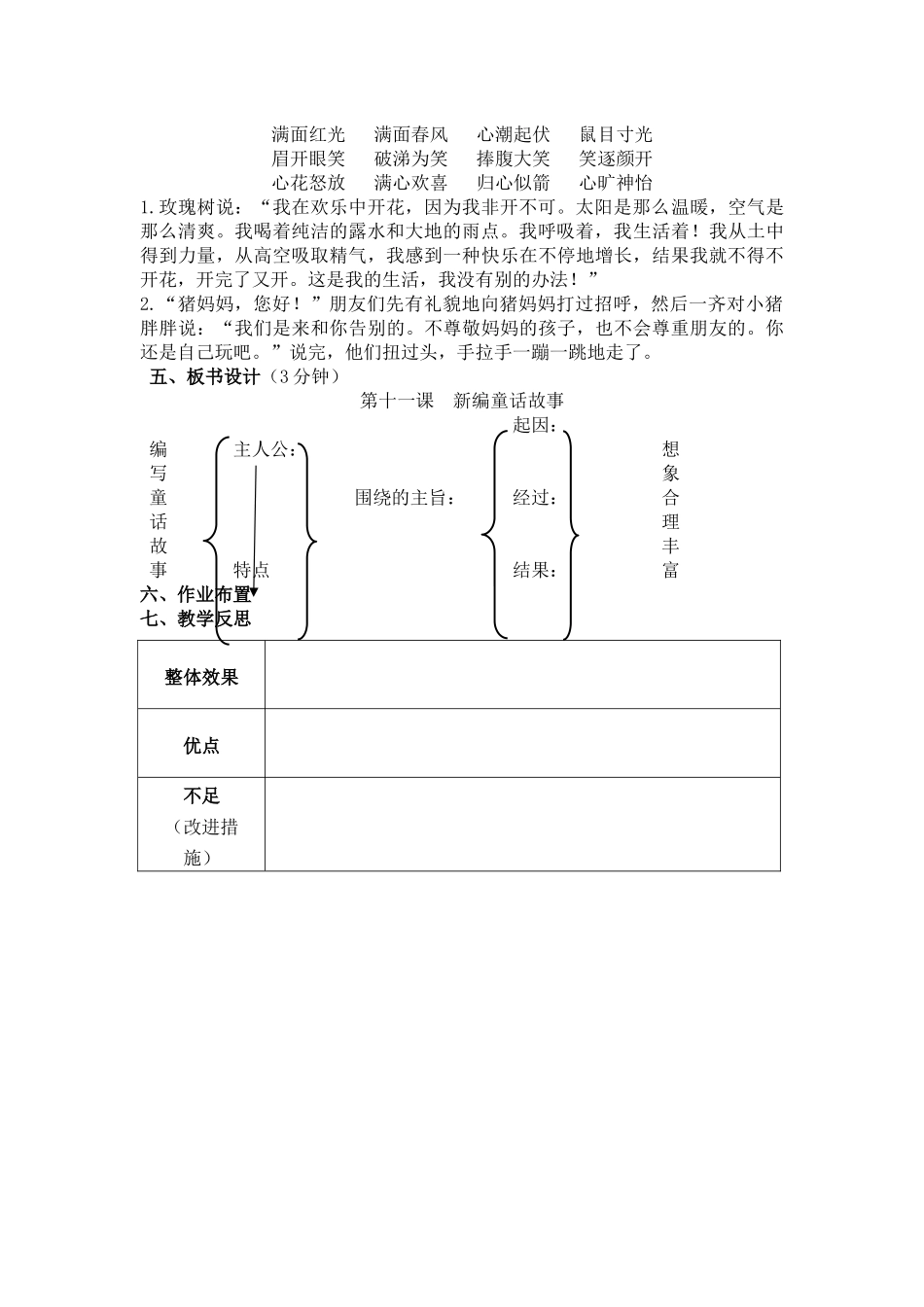 暑假 基础篇第11课 编写童话故事.docx_第3页