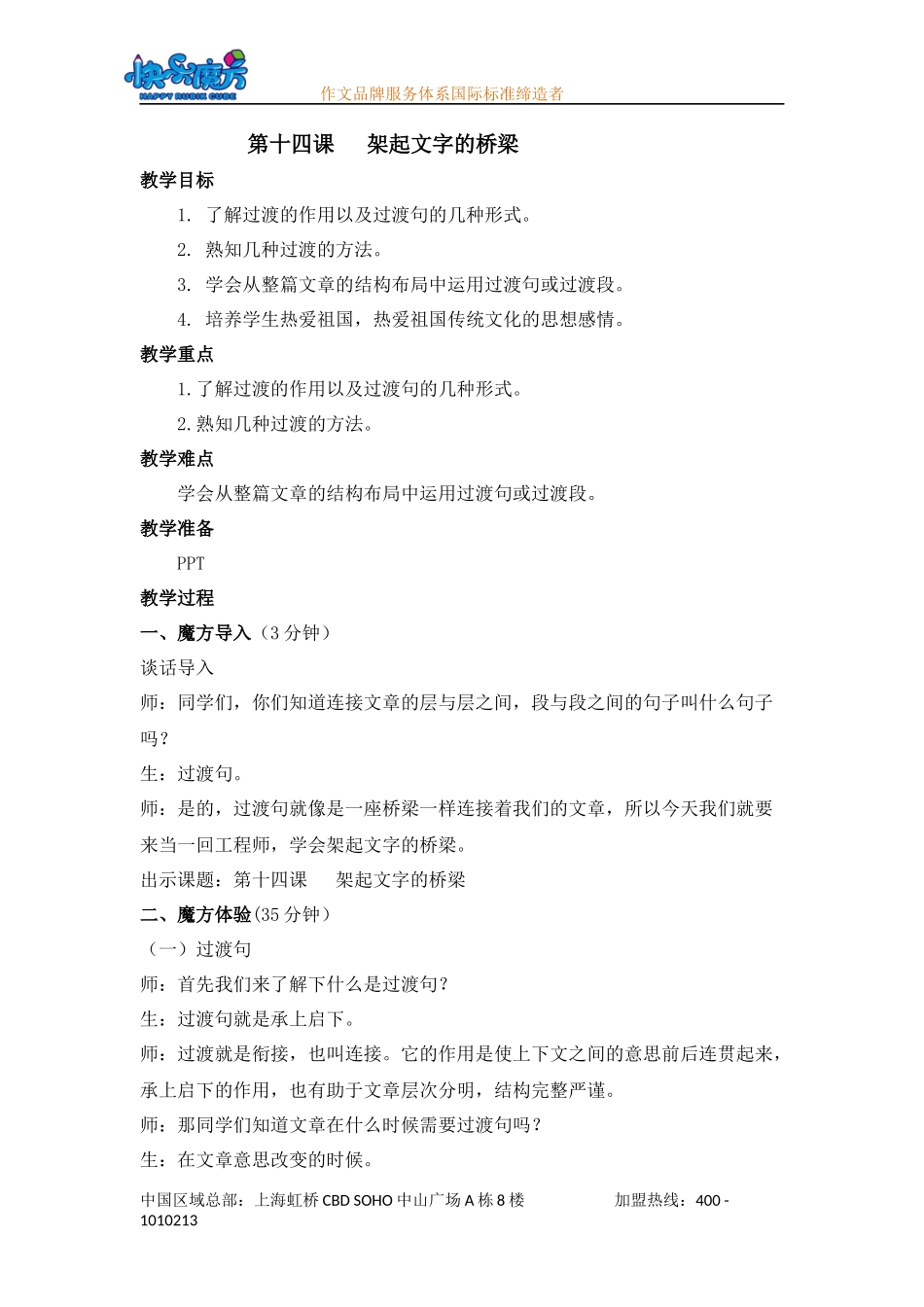 提高篇第十四课架起文字的桥梁.docx_第1页