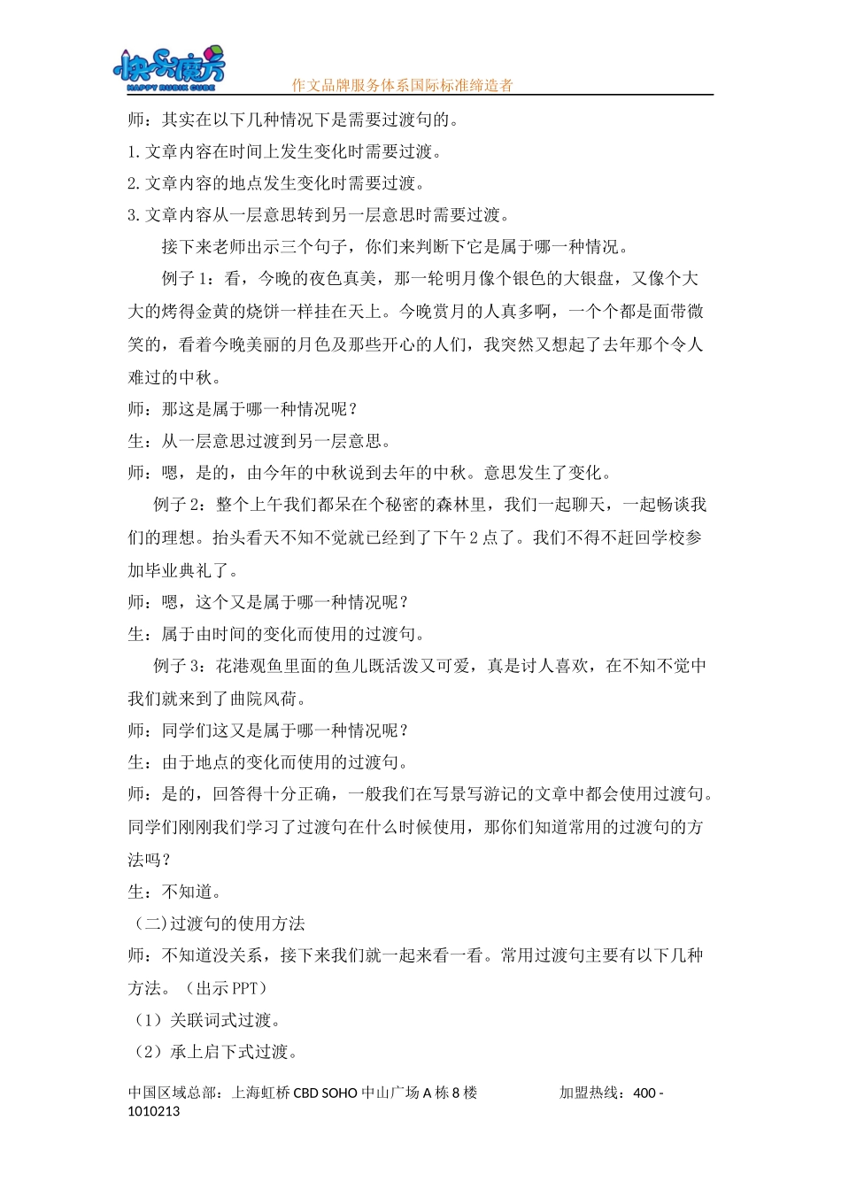 提高篇第十四课架起文字的桥梁.docx_第2页