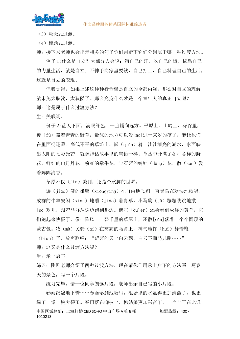 提高篇第十四课架起文字的桥梁.docx_第3页