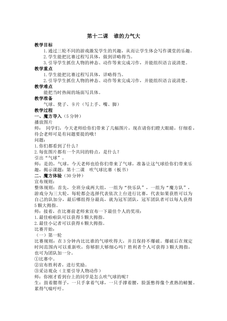 暑假 基础篇第12课 谁的力气大.docx_第1页