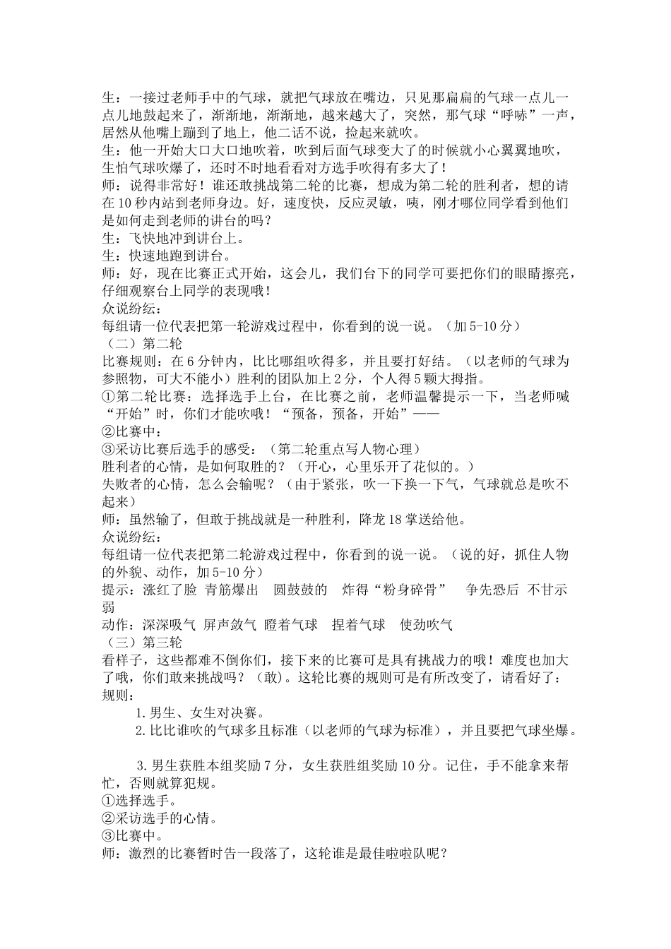 暑假 基础篇第12课 谁的力气大.docx_第2页