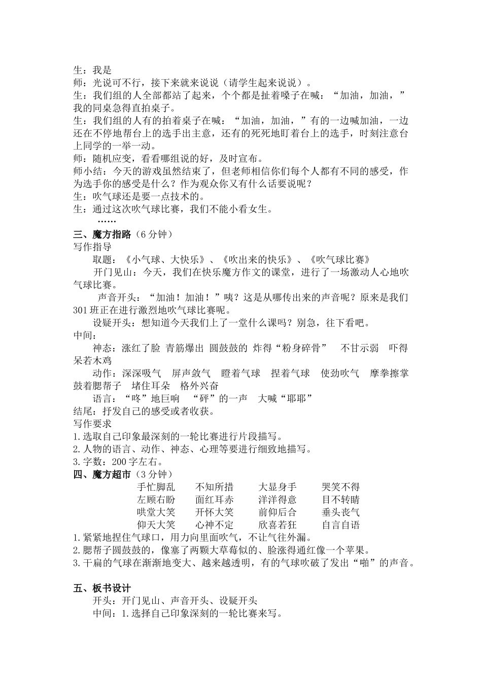 暑假 基础篇第12课 谁的力气大.docx_第3页