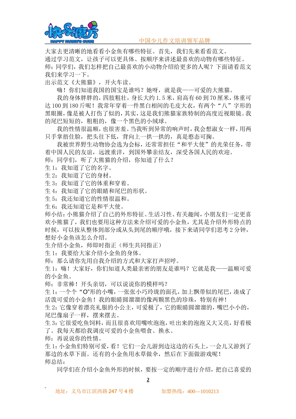 启蒙篇第5课 我爱观察——小金鱼.doc_第2页