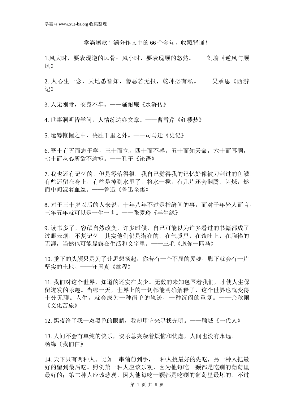 学霸爆款！满分作文中的66个金句收藏背诵！.docx_第1页