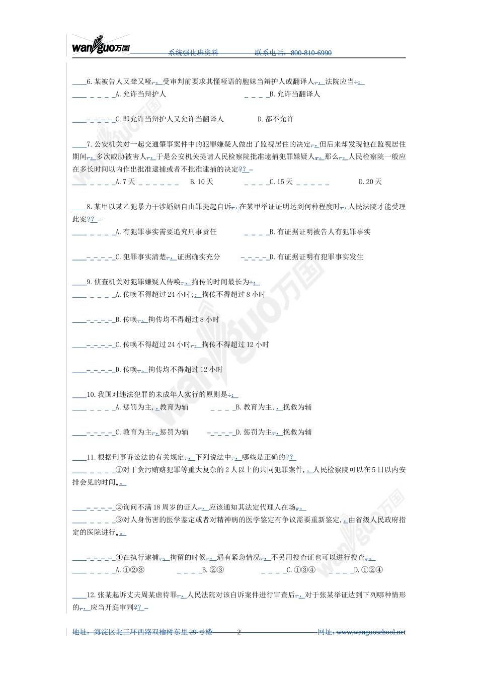 强化班刑诉试题_5_21.doc_第2页