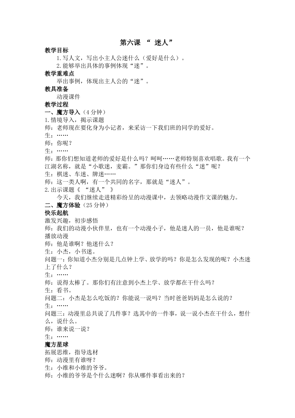 暑假启蒙篇第6课 迷人动漫.doc_第1页