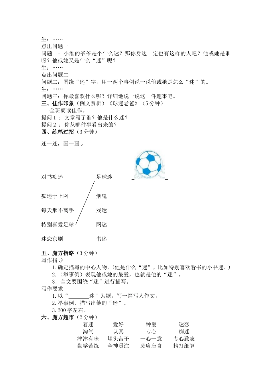 暑假启蒙篇第6课 迷人动漫.doc_第2页